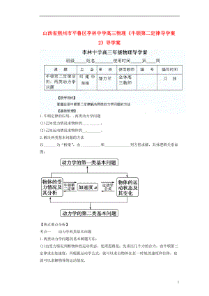 山西省朔州市平魯區(qū)李林中學(xué)高三物理牛頓第二定律導(dǎo)學(xué)案2導(dǎo)學(xué)案