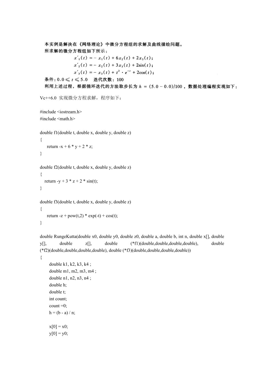 四階龍格庫塔法解振蕩方程c源碼及畫圖_第1頁