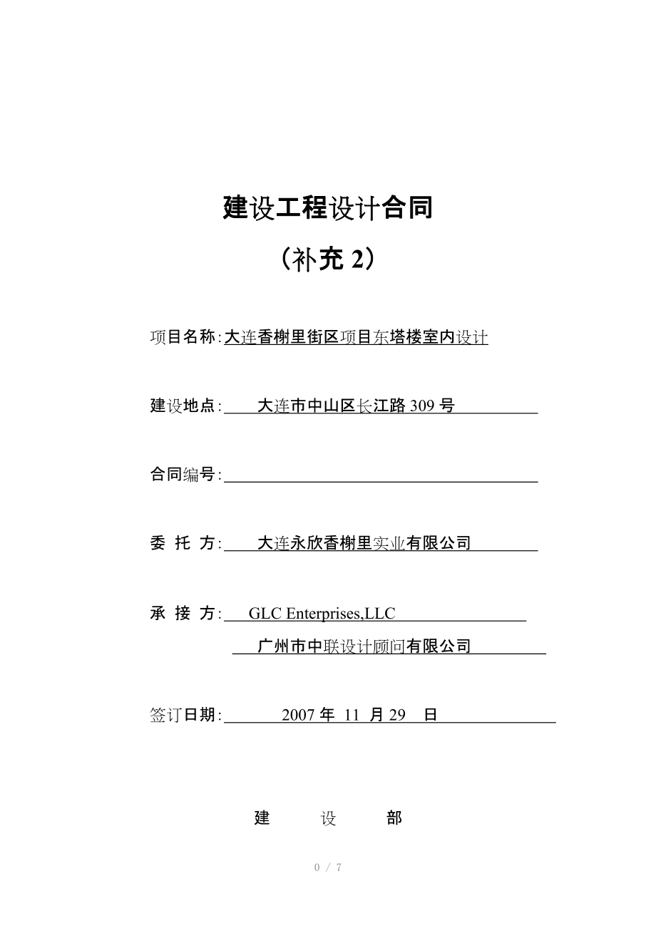 榭香里景观设计合同补充协议2_第1页