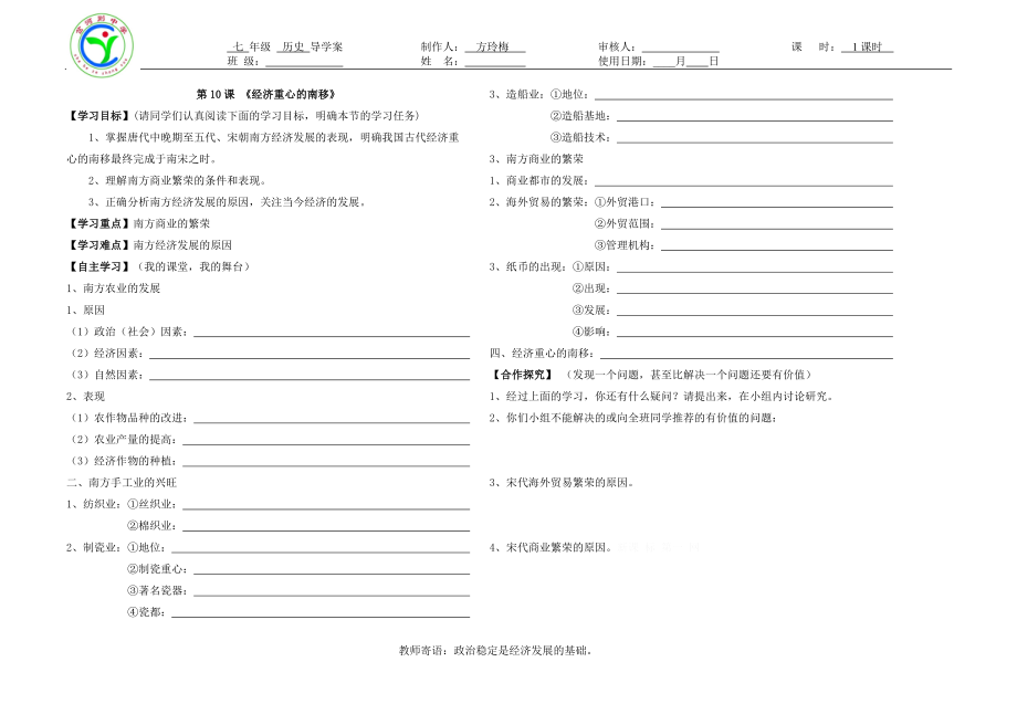 第10課《經(jīng)濟重心的南移》_第1頁