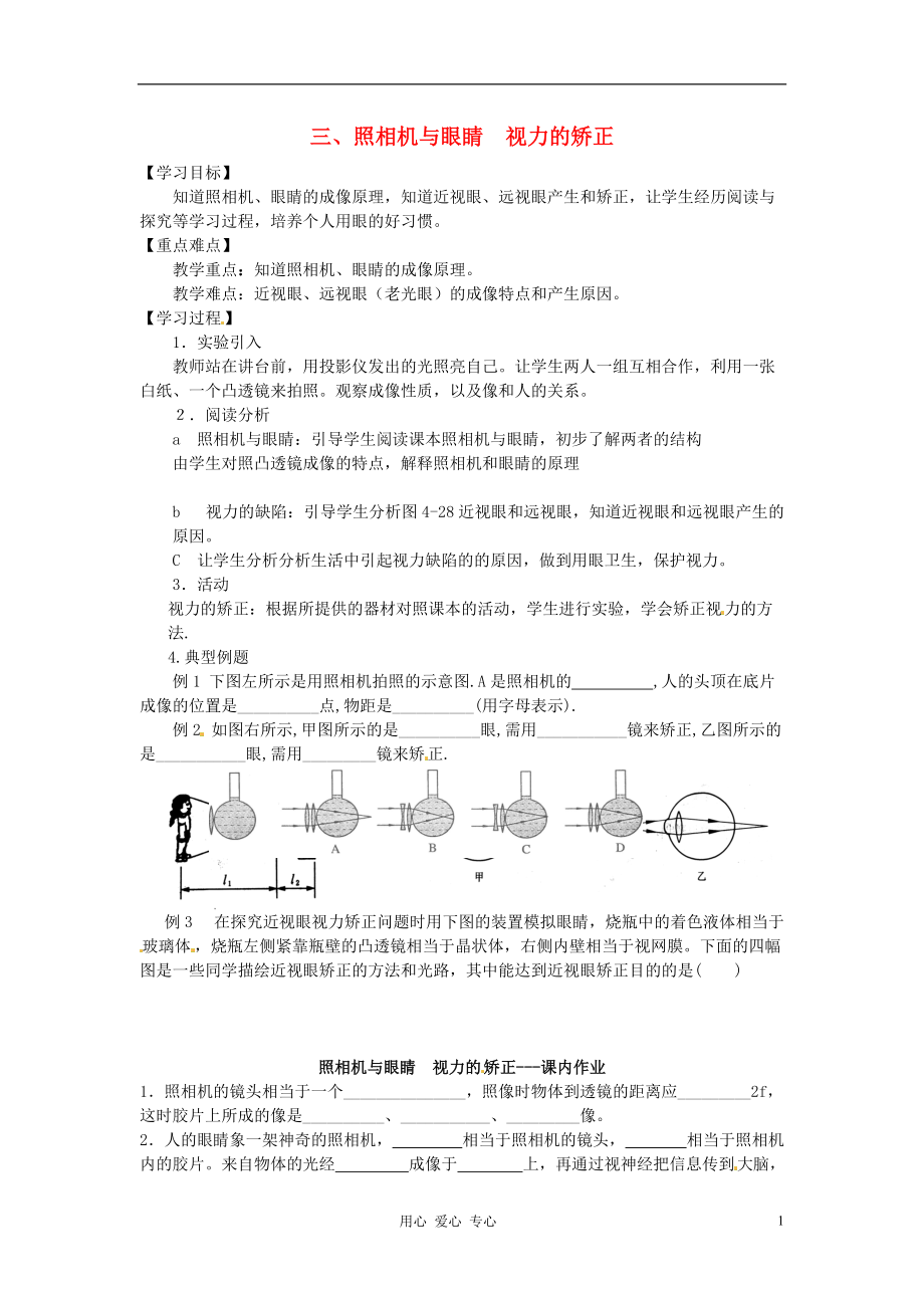 江蘇省鹽都縣郭猛中學(xué)八年級(jí)物理上冊(cè)4.4照相機(jī)與眼睛視力的矯正導(dǎo)學(xué)案蘇科版_第1頁(yè)