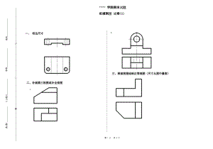 《机械制图与AUTOCAD》期末试题一(附答案)(总5页)