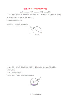 山東濱州專用中考數(shù)學(xué)要題加練2