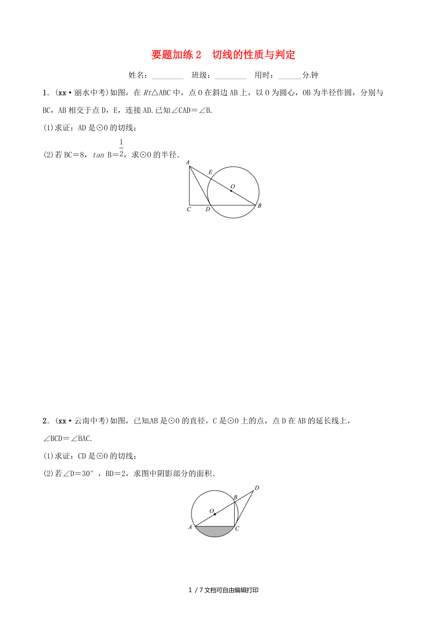 山東濱州專用中考數(shù)學(xué)要題加練2_第1頁