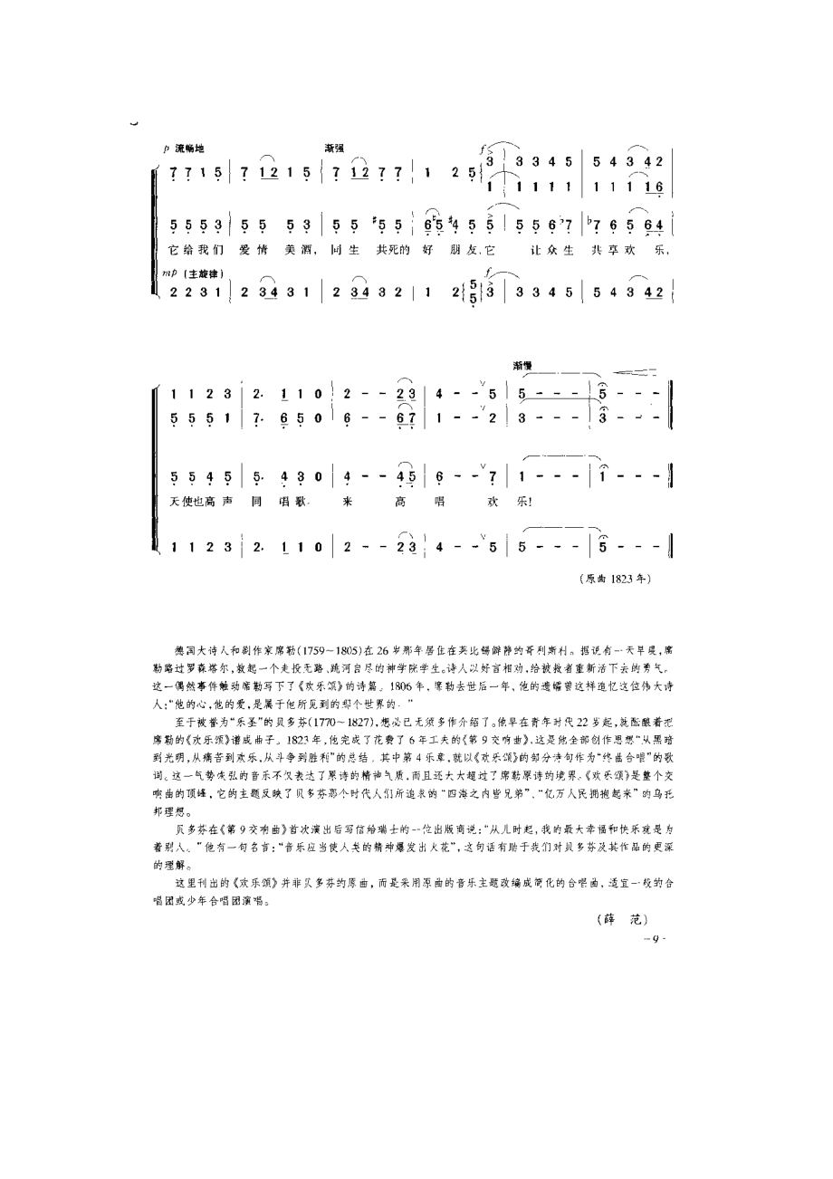 歡樂頌曲譜簡譜版_第2頁