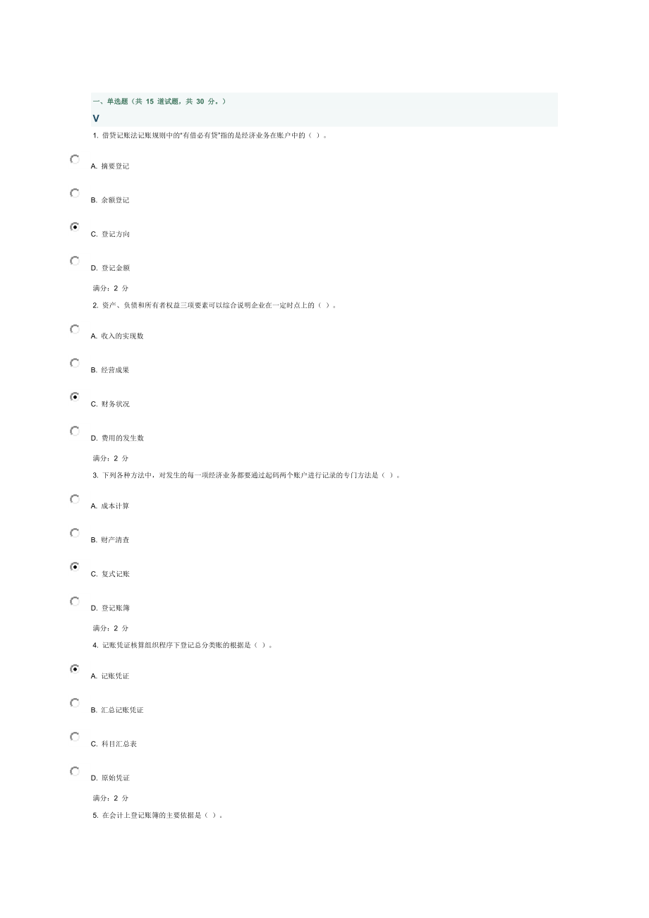 16學期基礎會計學在線作業(yè)1_第1頁