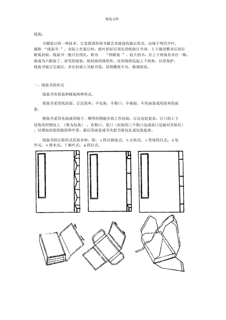 四孔穿线装书方法图解图片