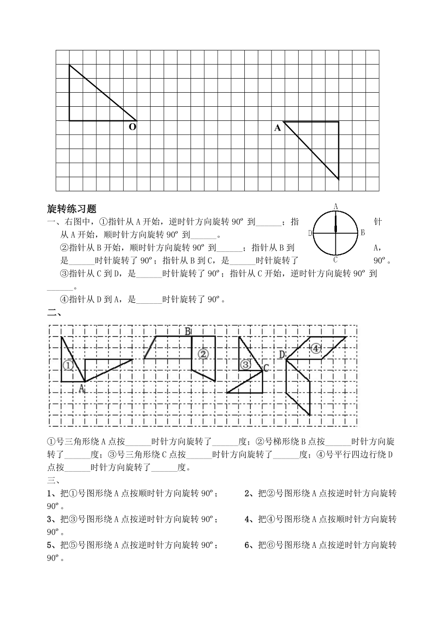 旋转画图题图片