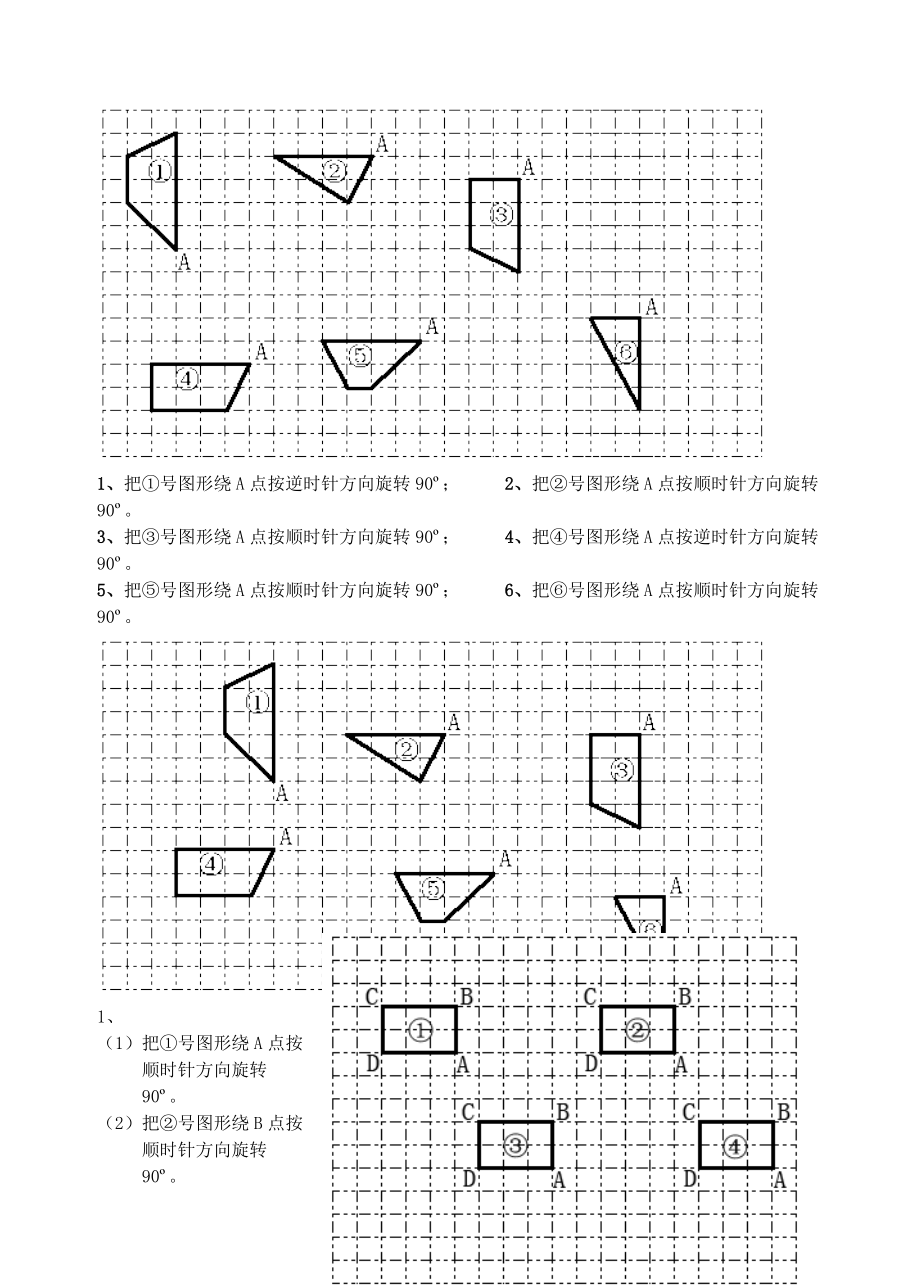 旋转画图题图片