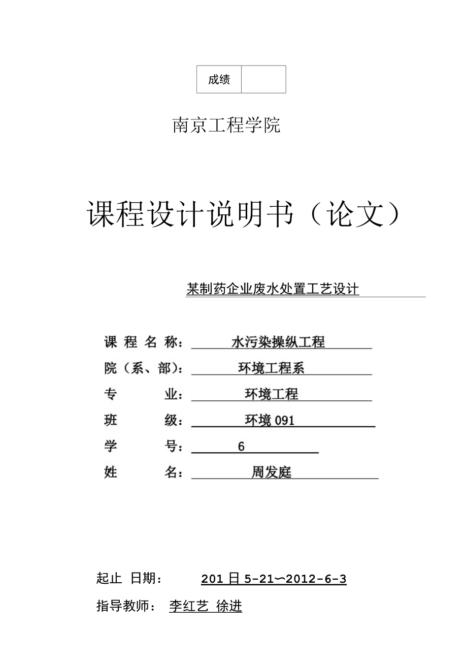 課程設計uasb計算_第1頁