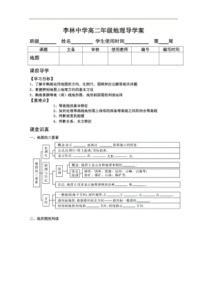 山西省朔州市平魯區(qū)李林中學(xué)高二地理地圖學(xué)案