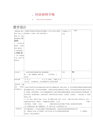 可編程序控制器及外圍設(shè)備安裝教學(xué)設(shè)計(jì)