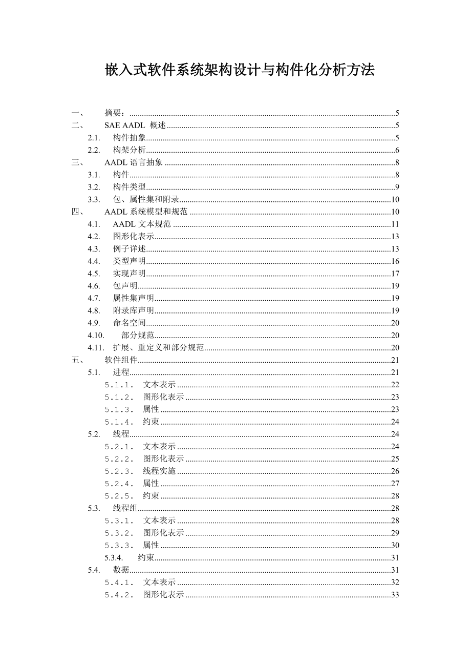 rh嵌入式软件系统架构设计与构件化分析方法_第1页