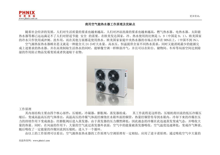 商用空气能热水器工作原理及优缺点_第1页