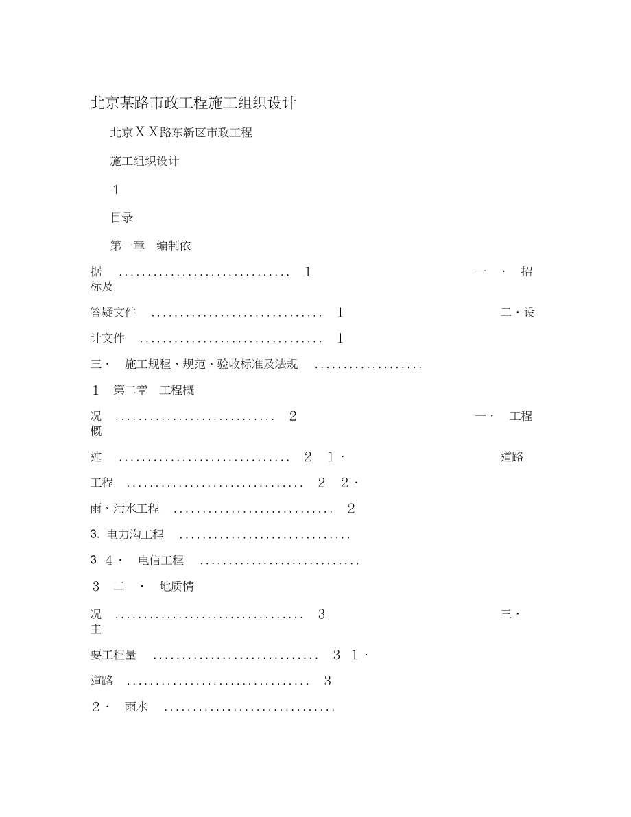 路市政工程施工組織設(shè)計_第1頁