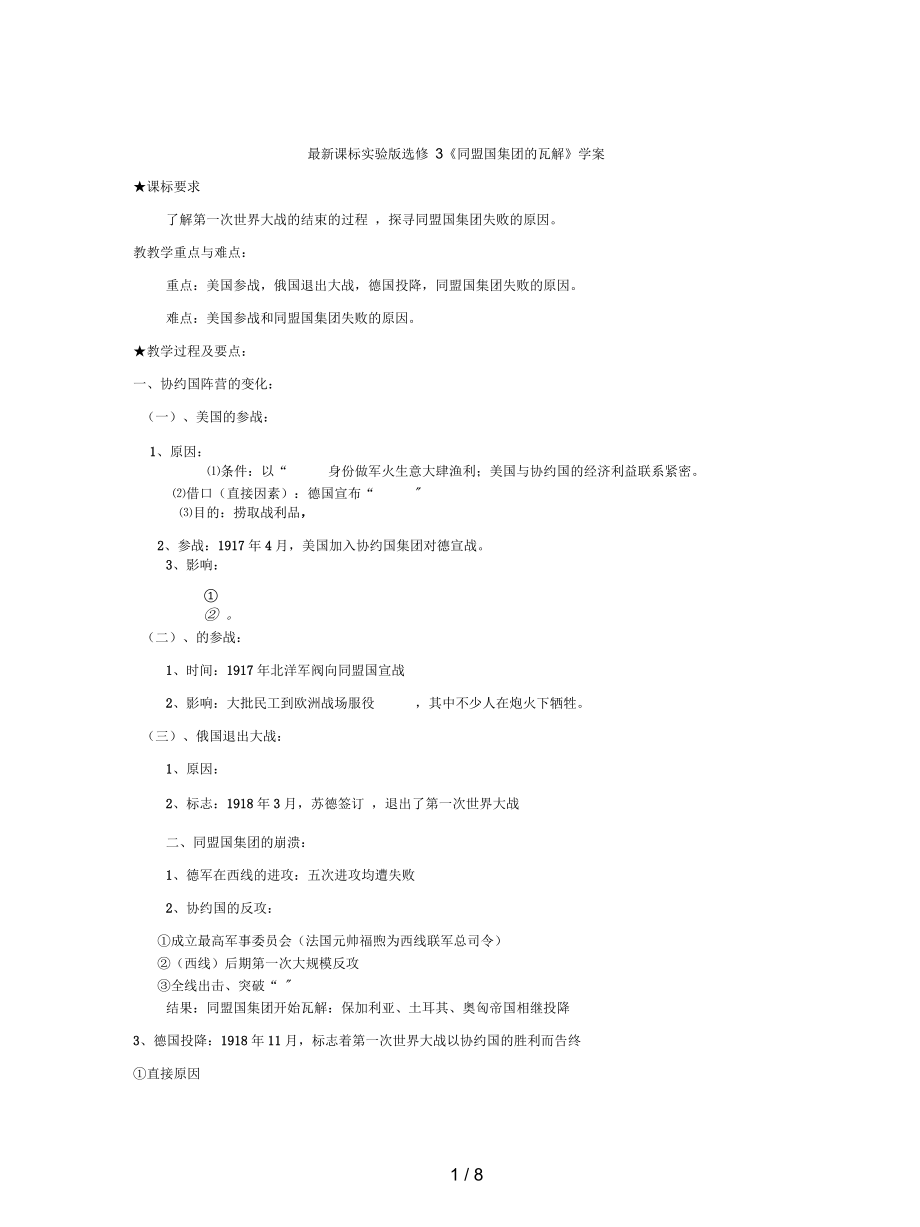 课标实验版选修3《同盟国集团的瓦解》学案_第1页