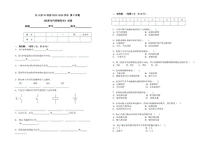 《机床电气控制技术》试卷(总3页)