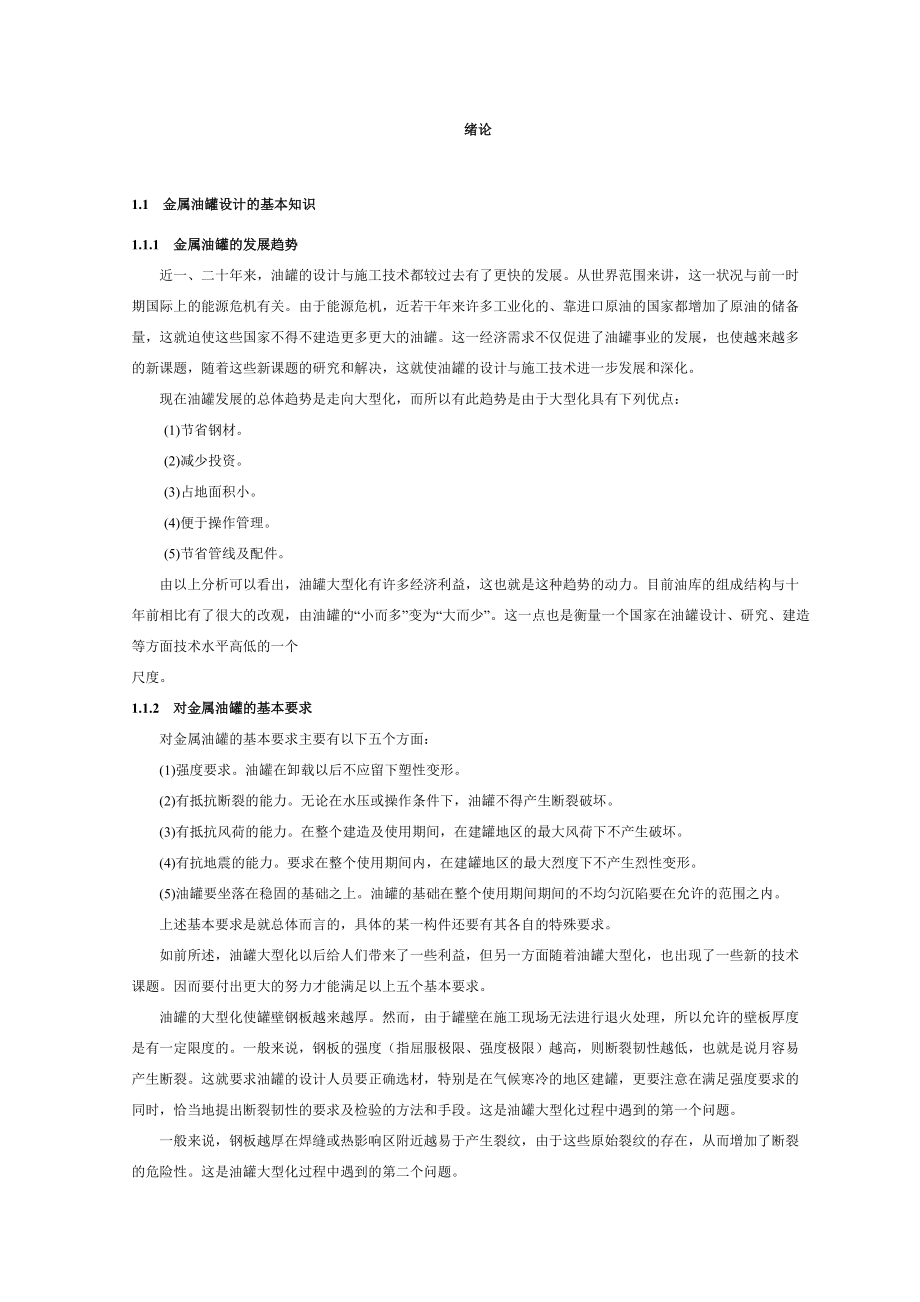 拱頂罐裝配圖課程設(shè)計指導(dǎo)書_第1頁