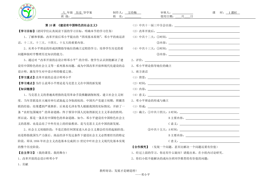 第10課《建設(shè)有中國特色的社會主義》_第1頁