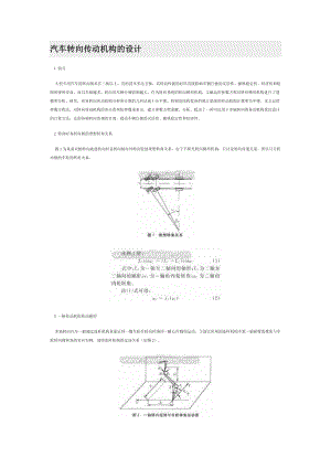 汽車轉向傳動機構的設計