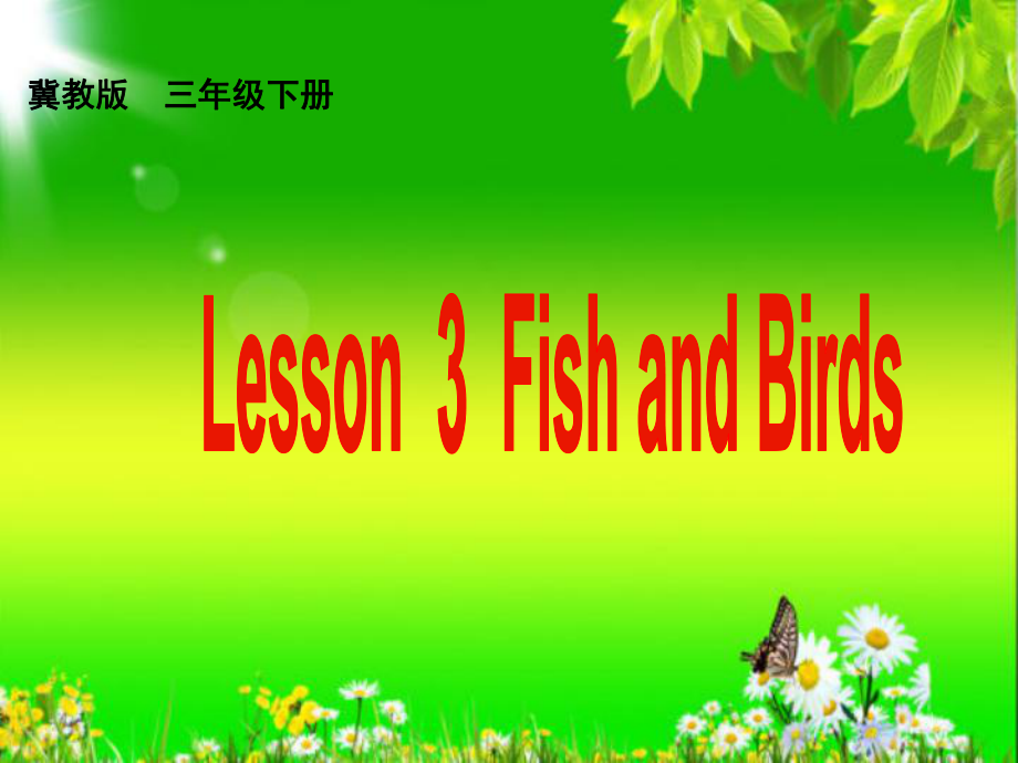 三年級(jí)下冊(cè)英語(yǔ)課件-Lesson3 Fish and Birds_冀教版_第1頁(yè)