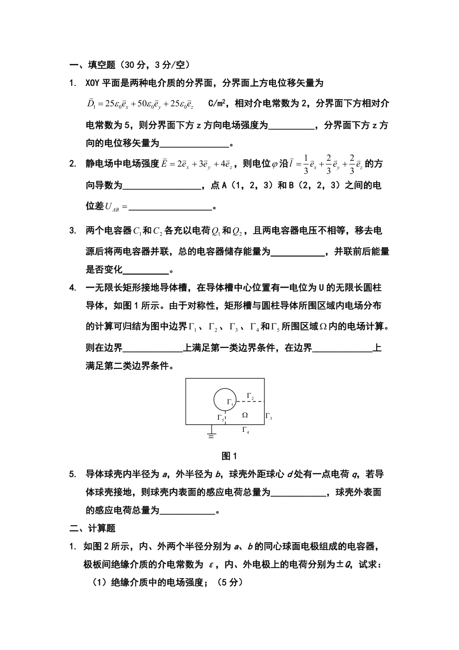 工程电磁场试卷小测验附答案