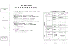 職業(yè)技能鑒定試題