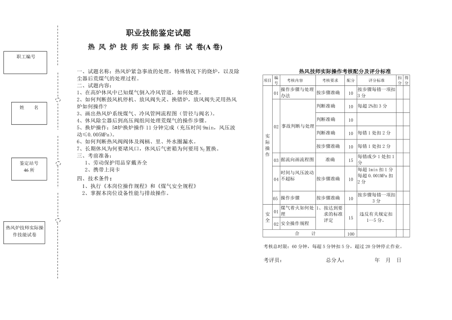 職業(yè)技能鑒定試題_第1頁(yè)