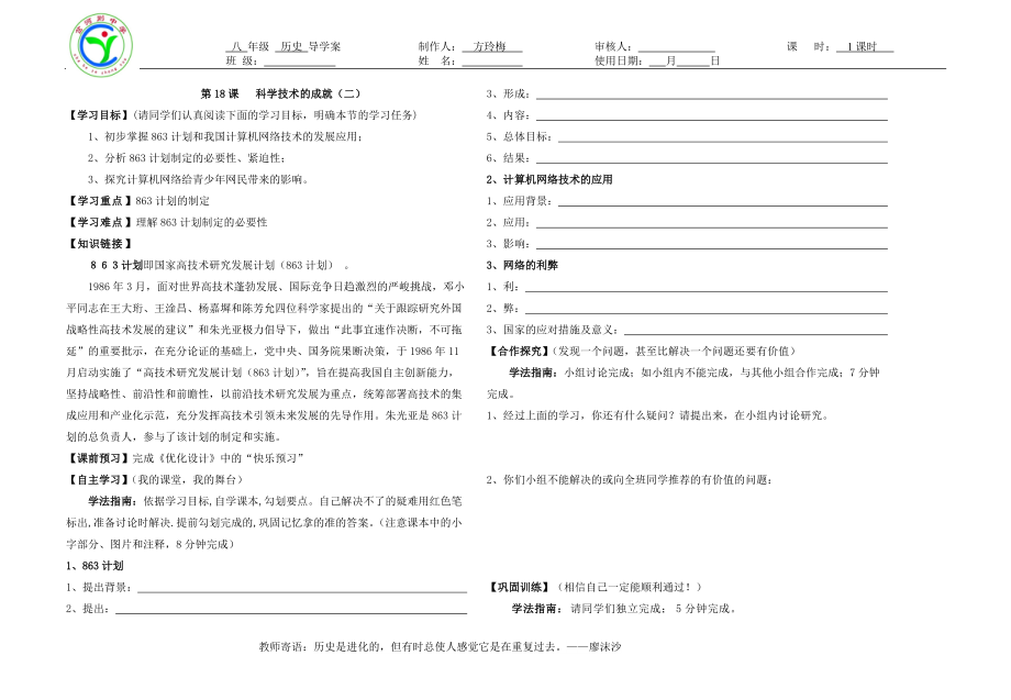 第18課《科學(xué)技術(shù)的成就（二）》_第1頁(yè)