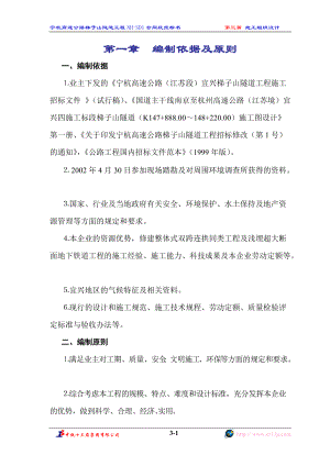 nf宁杭高速公路梯子山隧道工程工组织设计文字说明新17章