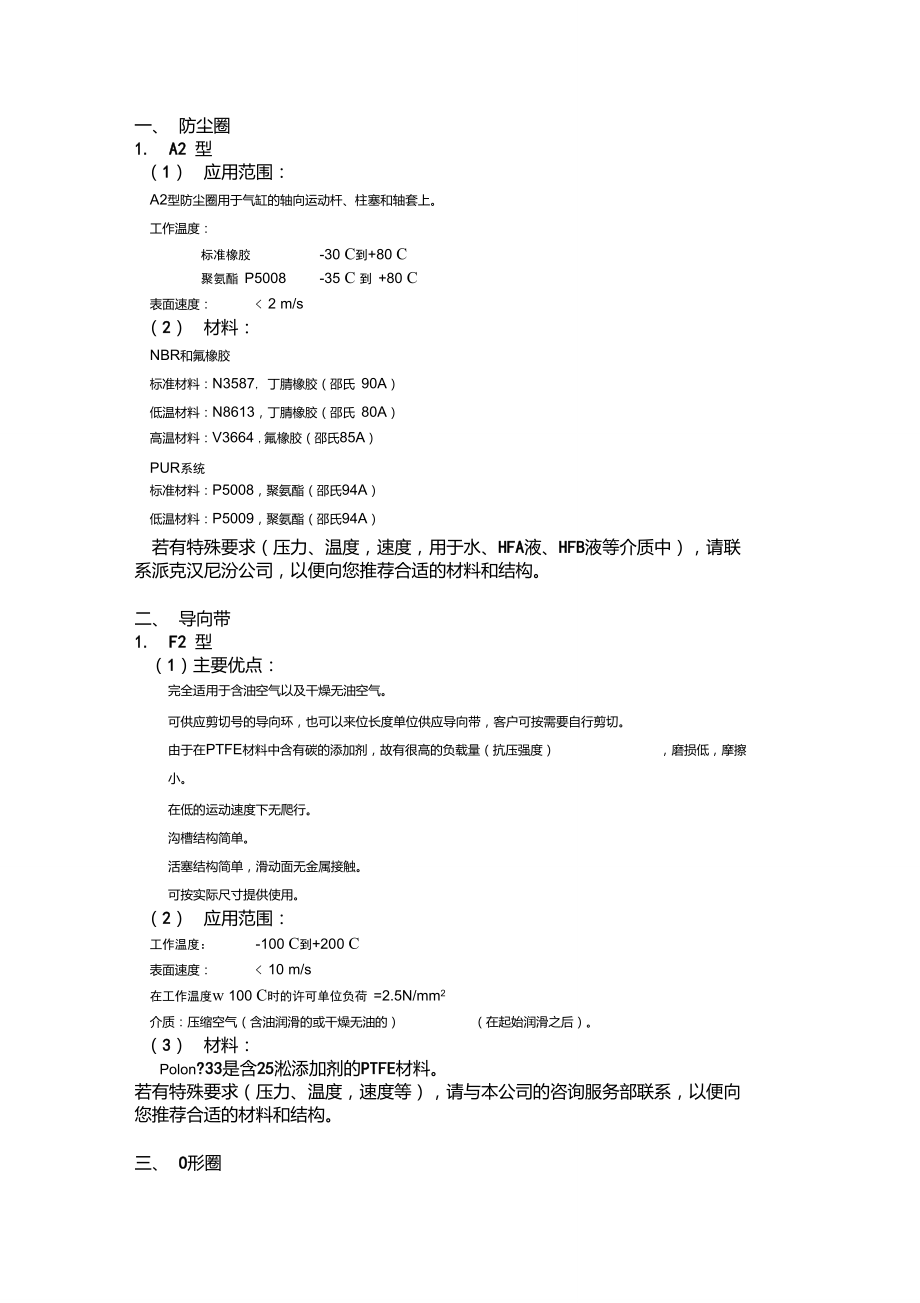 氣缸密封圈介紹_第1頁(yè)