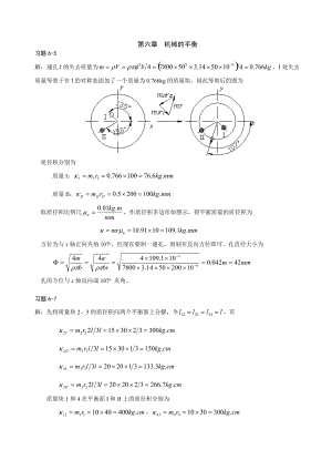 機(jī)械原理第六章習(xí)題答案