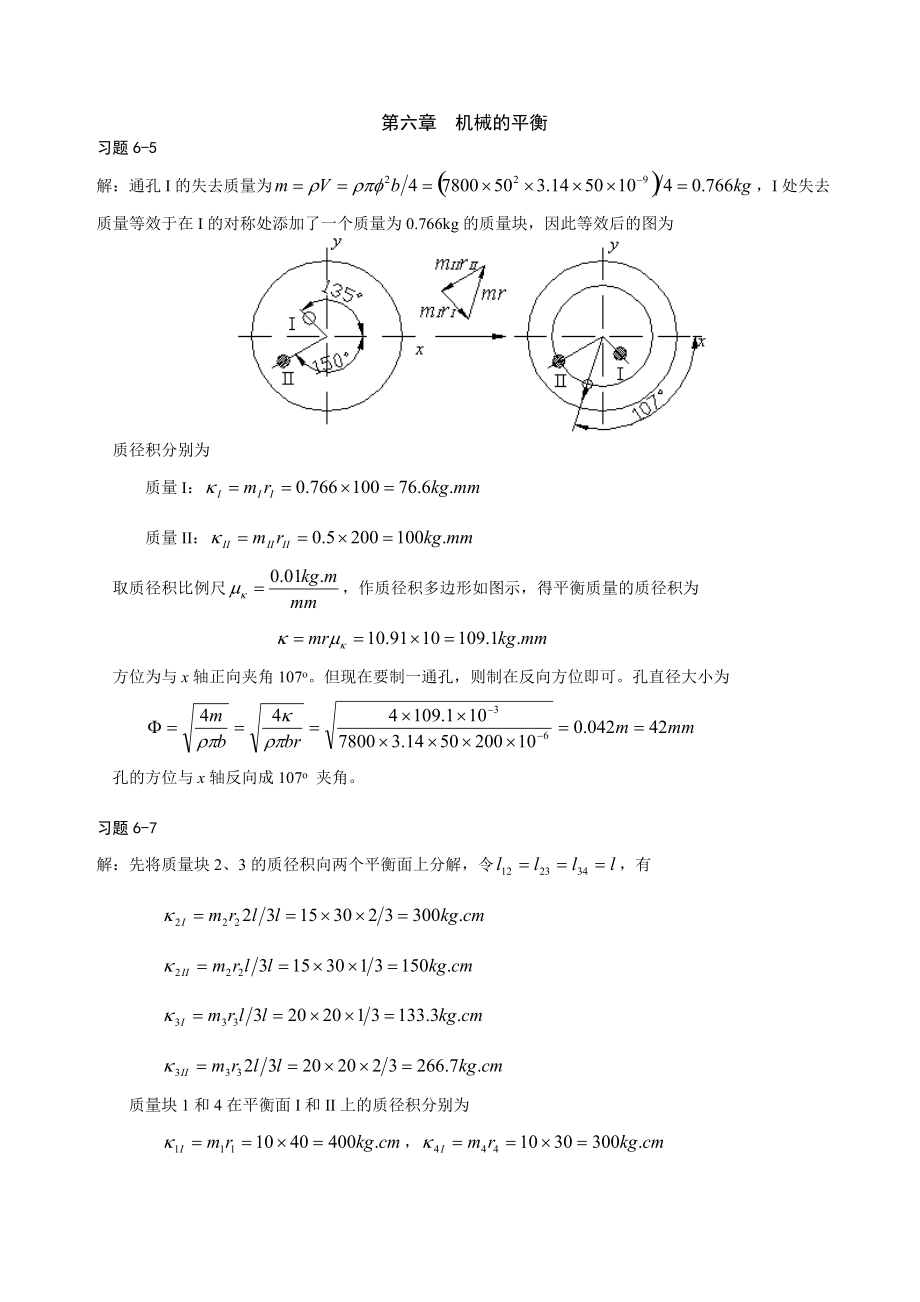 機械原理第六章習題答案_第1頁