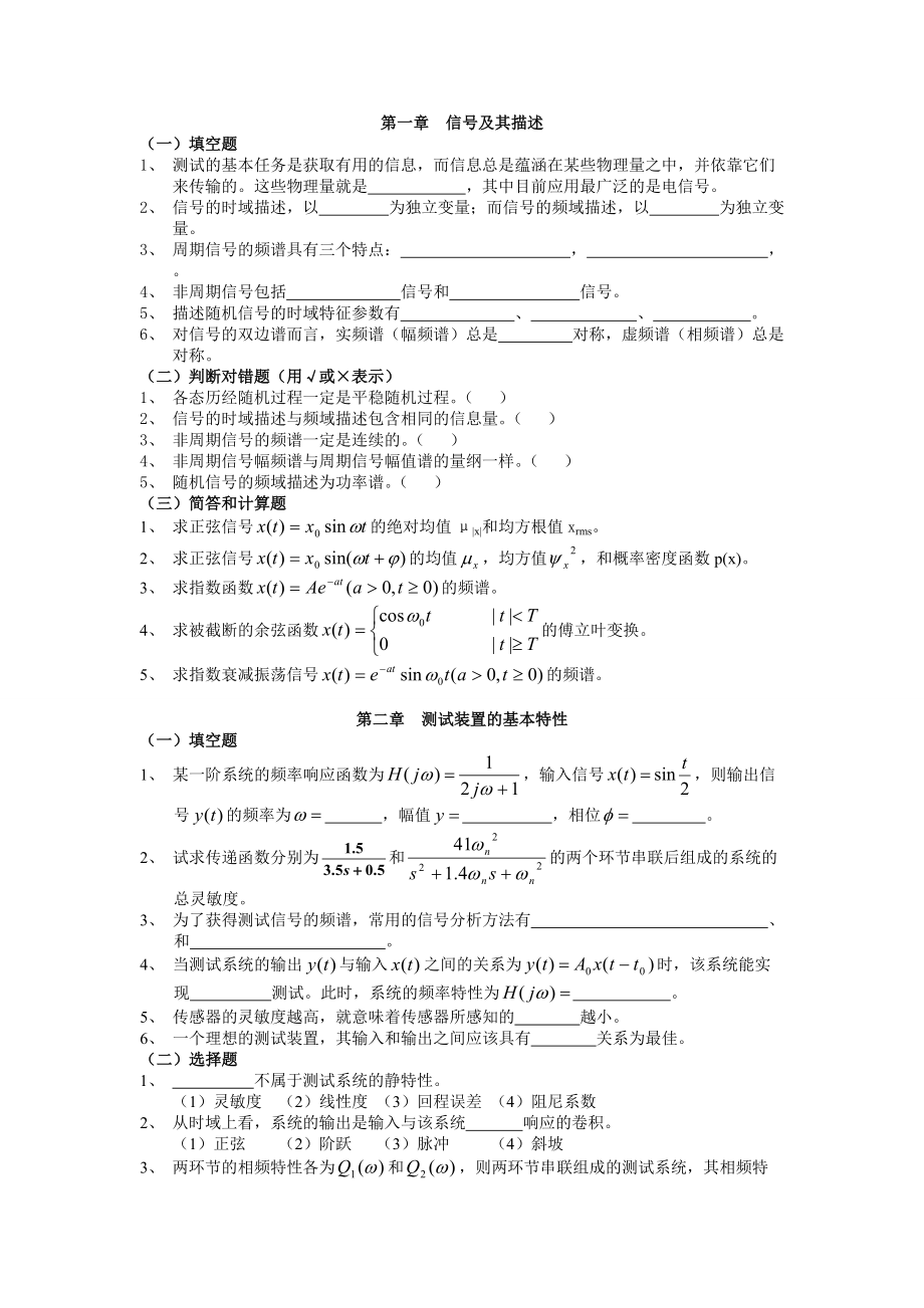 《機械工程測試技術(shù)基礎(chǔ)》期末試題及答(總14頁)_第1頁