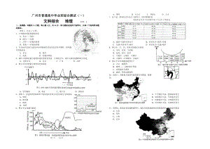 广州市普通高中毕业班综合测试一文科综合地理