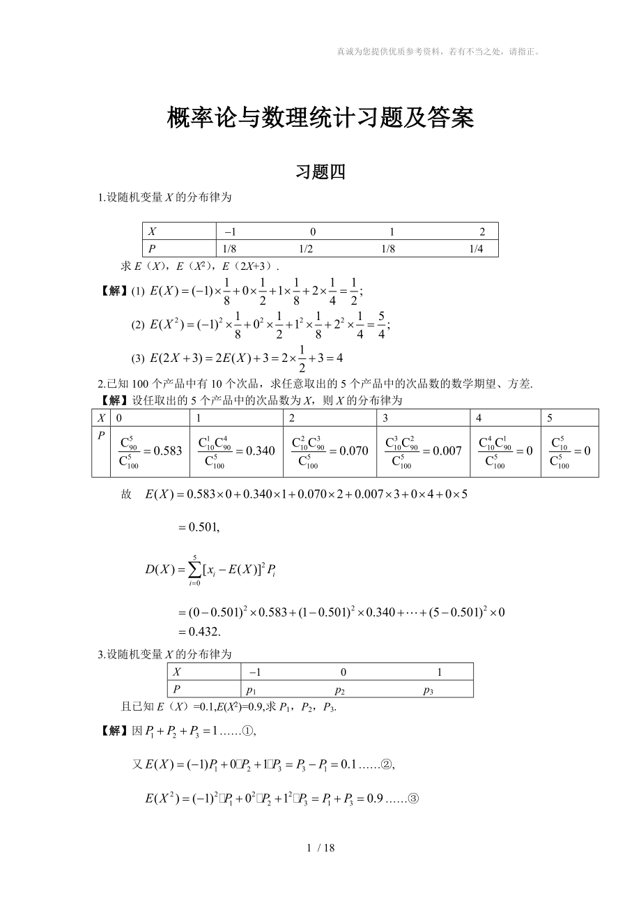 概率論與數(shù)理統(tǒng)計習(xí)題及答案_第1頁