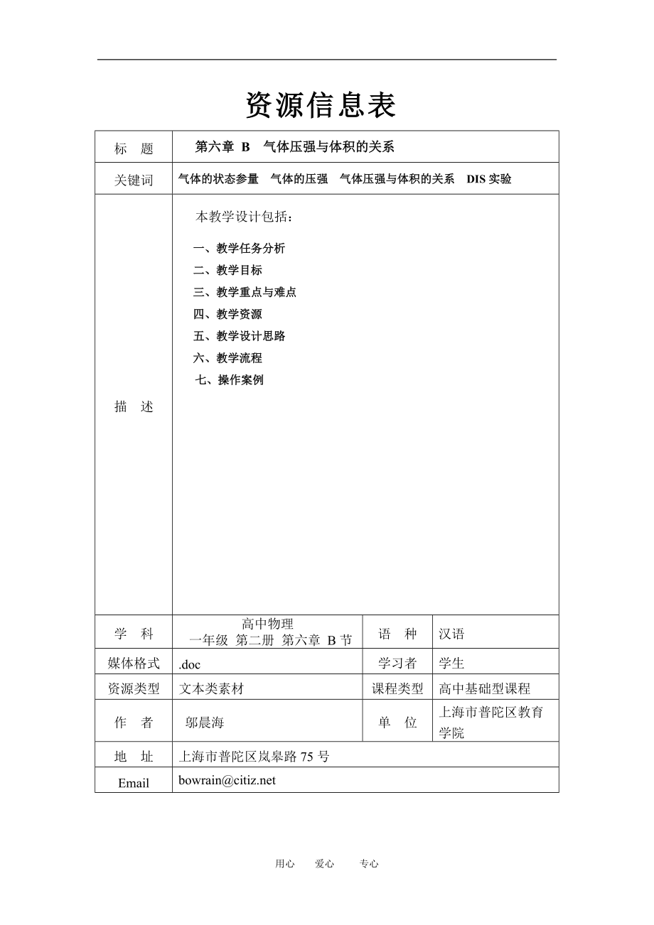 上海學科二期課改高一物理第六章B氣體壓強與體積的關(guān)系教案上科版_第1頁