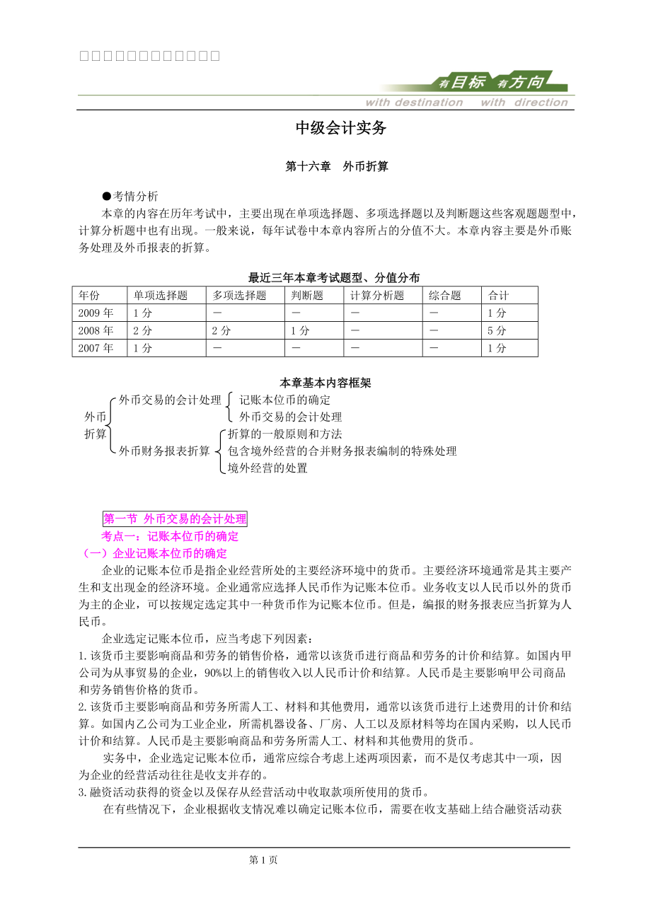 中級會計實務(wù)10954_第1頁