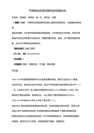 氣焊焊絲矯直切斷機(jī)的矯直機(jī)構(gòu)