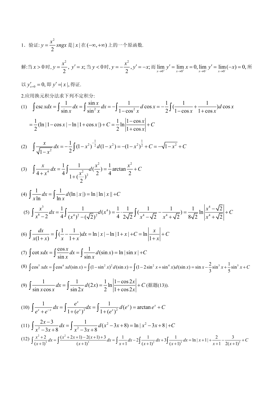 数学分析课本华师大三版习题及答案8.0new_第1页