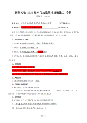 地鐵《建設工程施工勞務分包合同》(XXX)