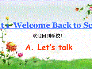 三年級下冊英語課件1-Unit 1 Welcome Back to School_人教PEP(202X秋)