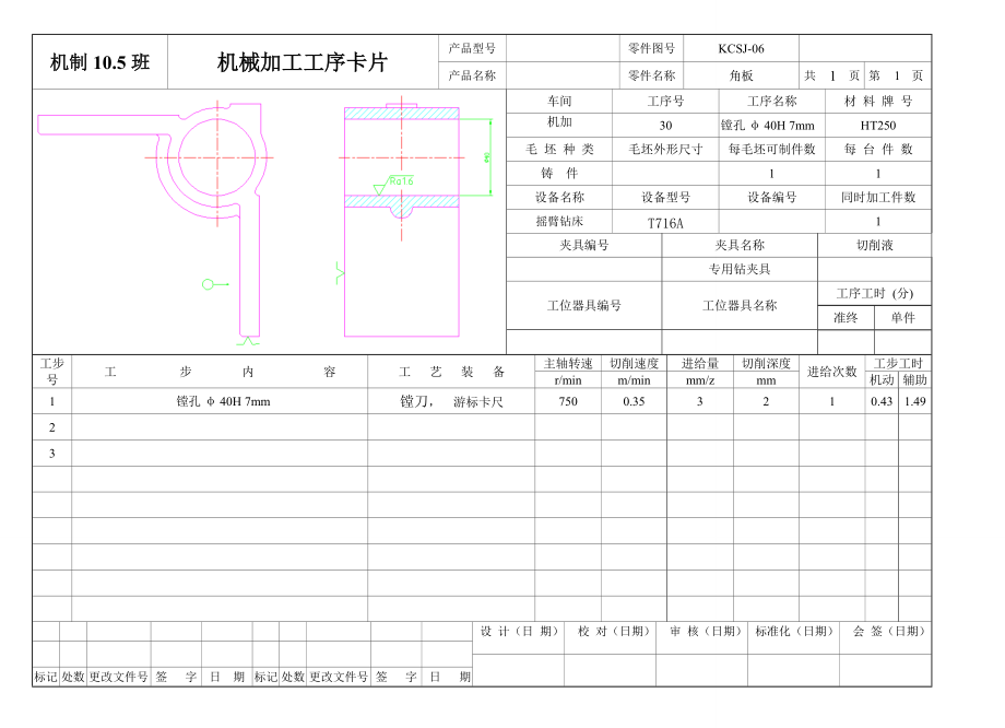 角板加工工序卡片_第1頁(yè)