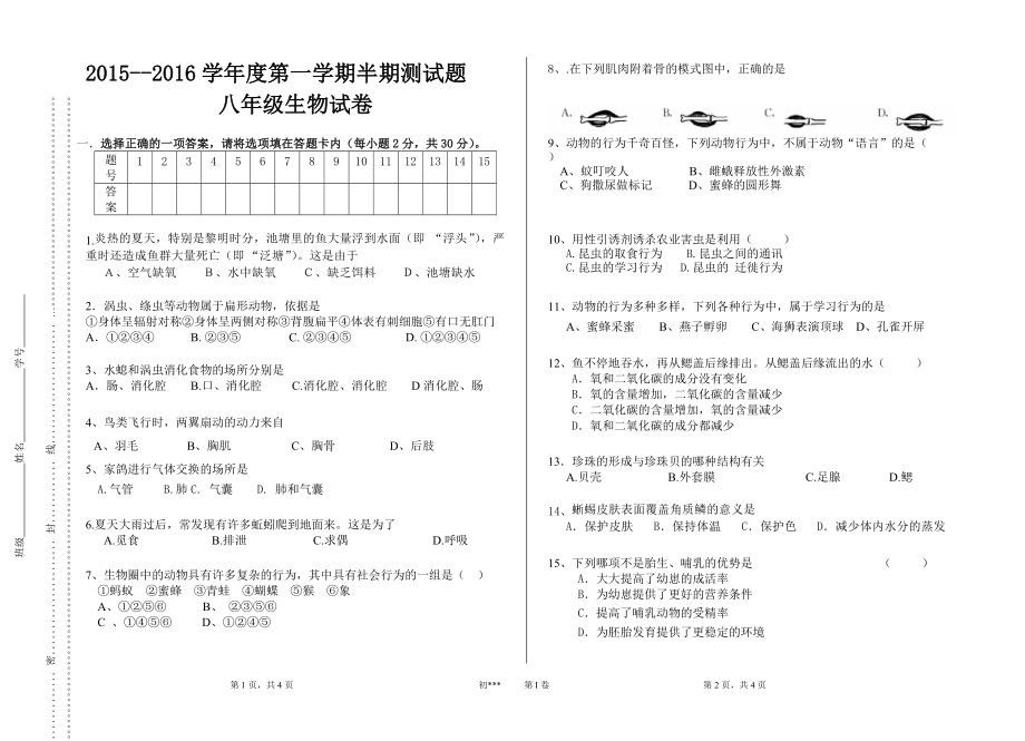 八年级生物上期中卷_第1页