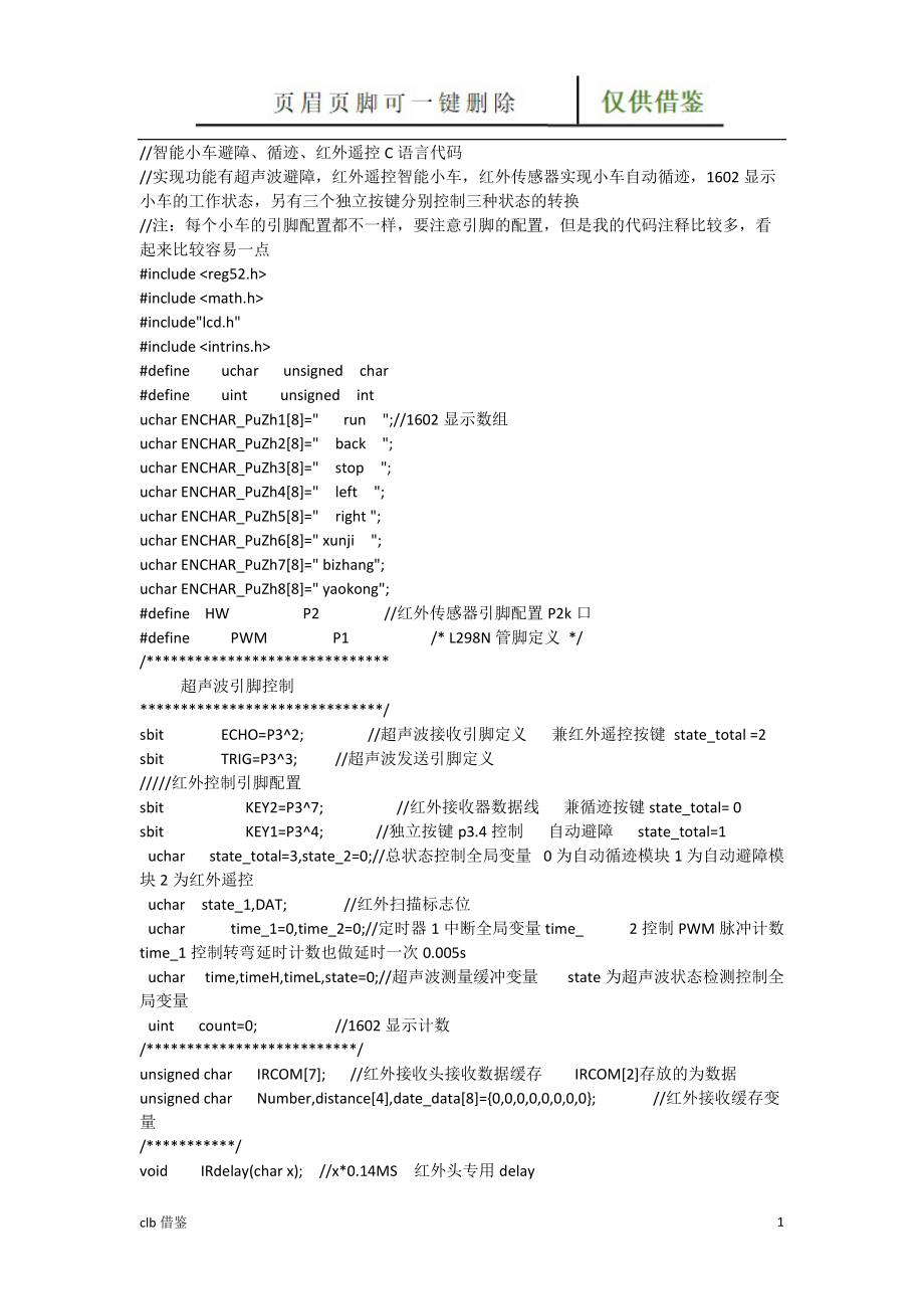 智能小車(chē)循跡避障紅外遙控C語(yǔ)言代碼特制材料_第1頁(yè)