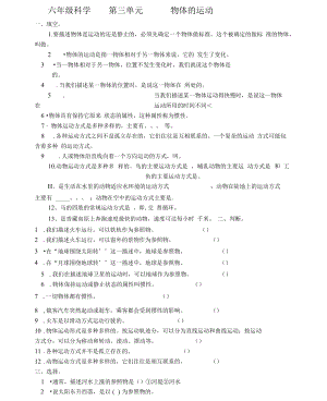 科學(xué)六上《物體的運(yùn)動(dòng)方式》同步測(cè)試