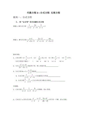 初二代數(shù)方程分式方程和無理方程講義