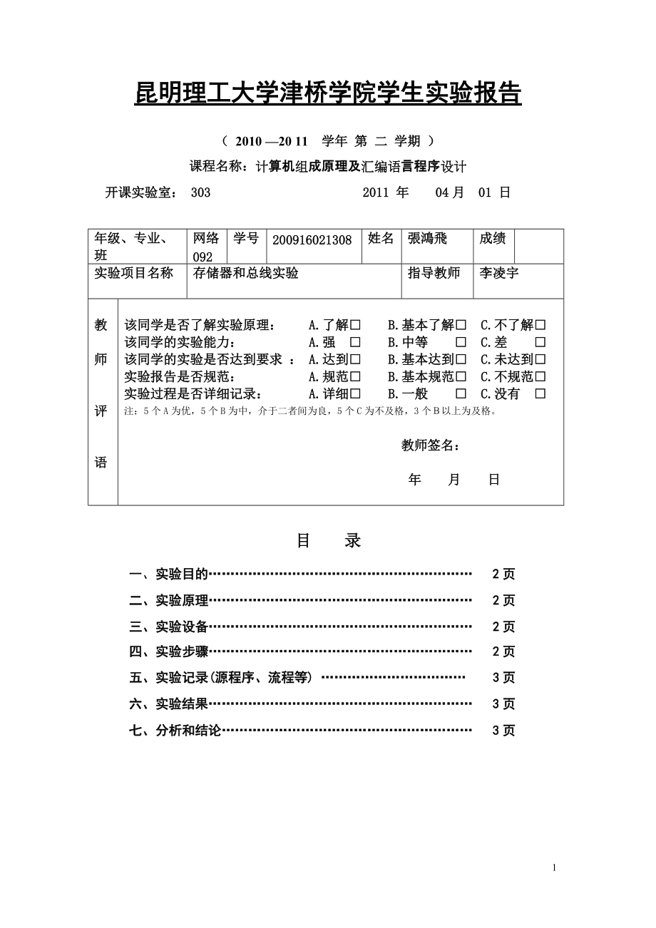 存儲器和總線實(shí)驗(yàn)_第1頁