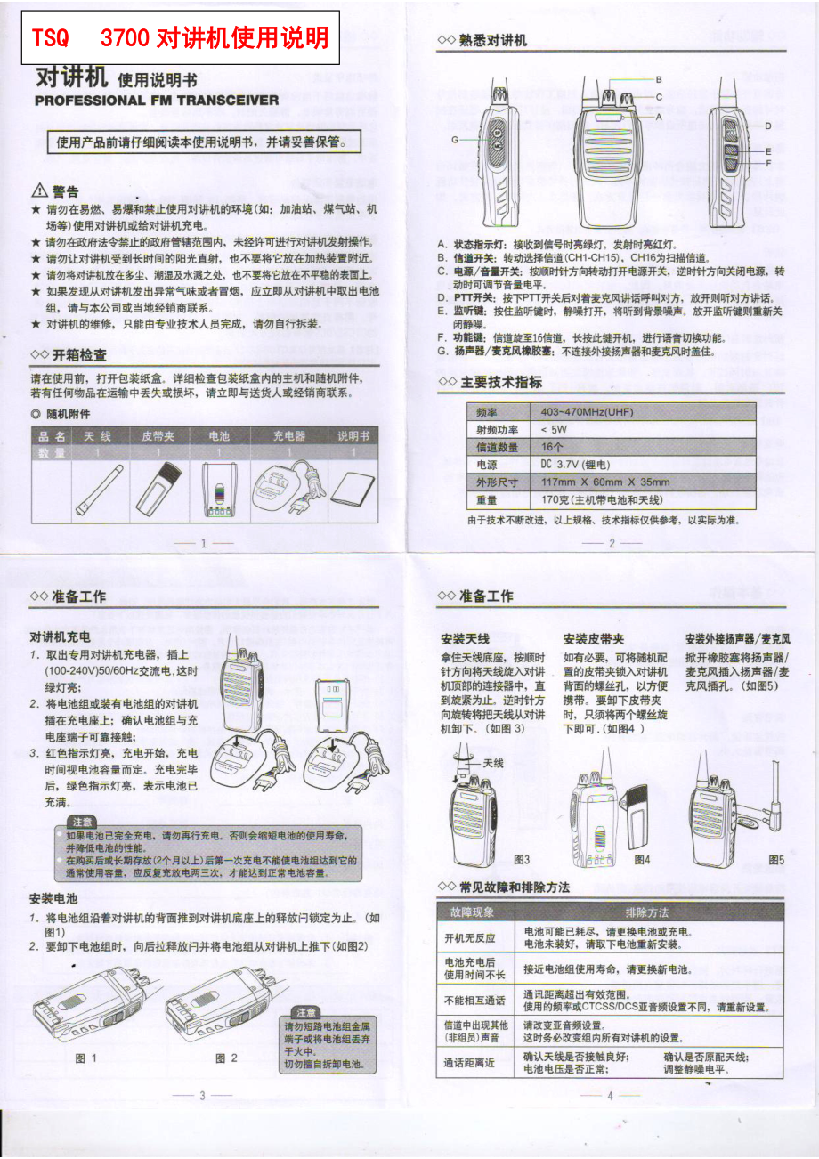 台式对讲机说明书图片