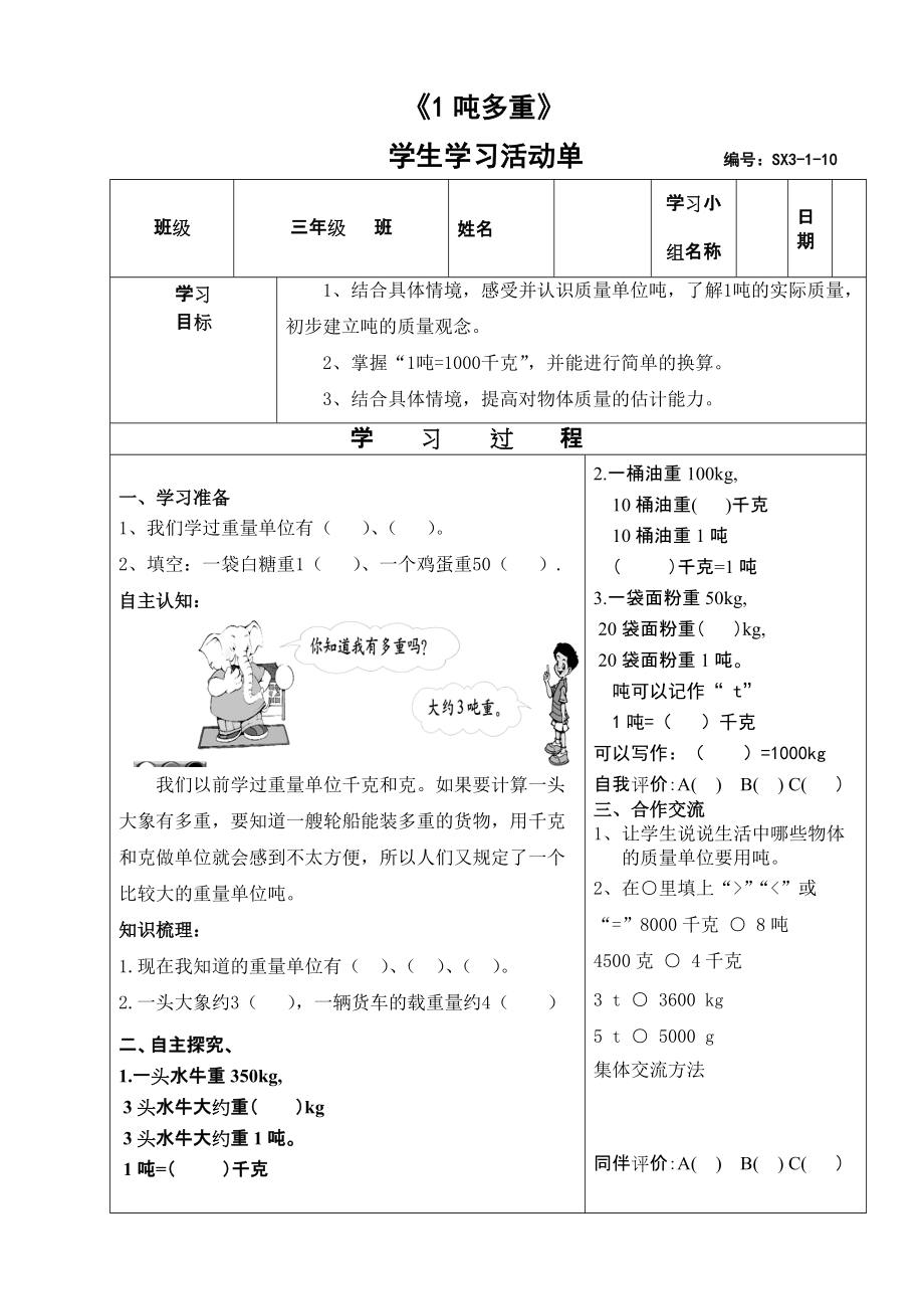 学习单SX3110_第1页